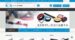 Desktop Screenshot of ccs-inc.co.jp