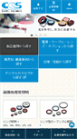 Mobile Screenshot of ccs-inc.co.jp